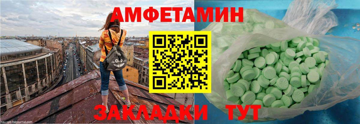 Амфетамин Premium Минеральные Воды