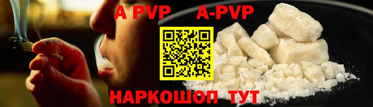 A-PVP СК  А ПВП VHQ  Минеральные Воды  А ПВП  A PVP Соль  Вход с VPN 