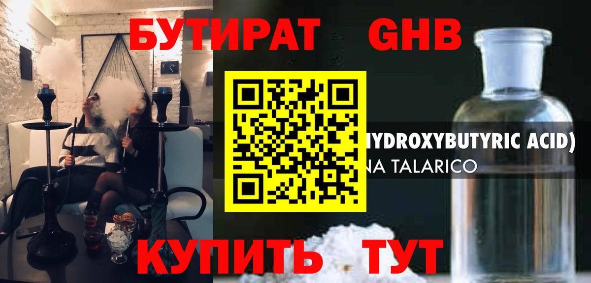 Бутират  Вход с VPN  Минеральные Воды  БУТИРАТ BDO 