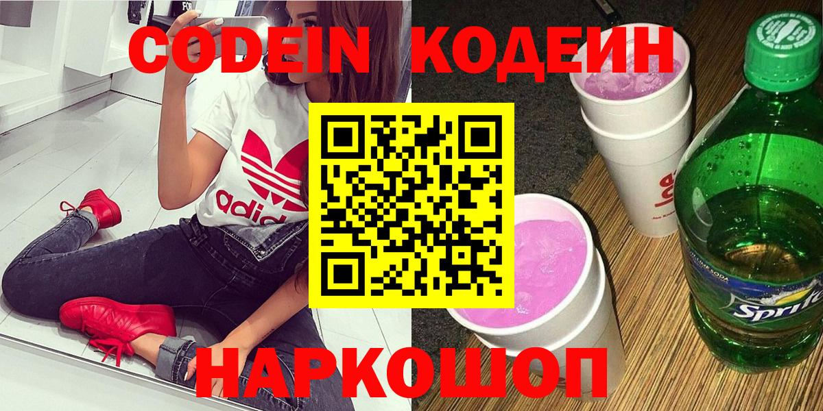 Codein Purple Drank Минеральные Воды