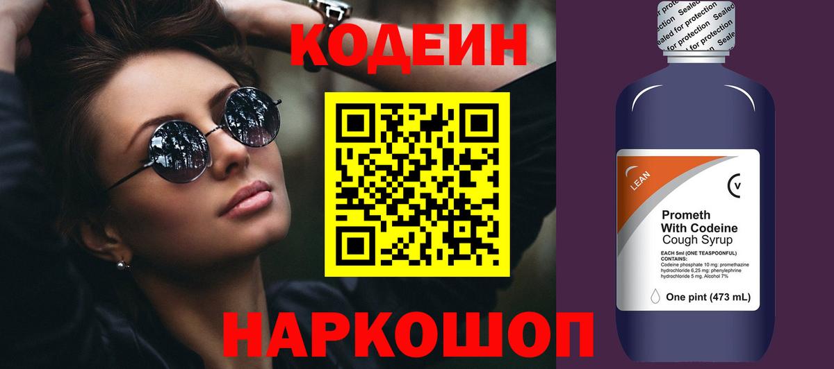 Минеральные Воды  Кодеиновый сироп Lean Purple Drank  Вход с VPN  Кодеин напиток Lean (лин) 