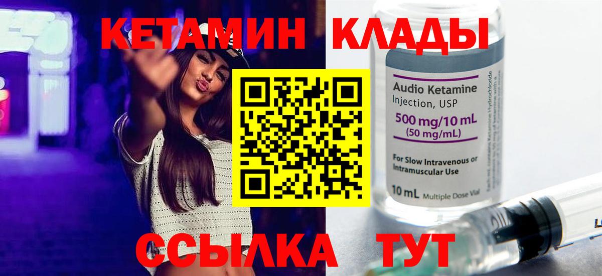 КЕТАМИН VHQ Минеральные Воды
