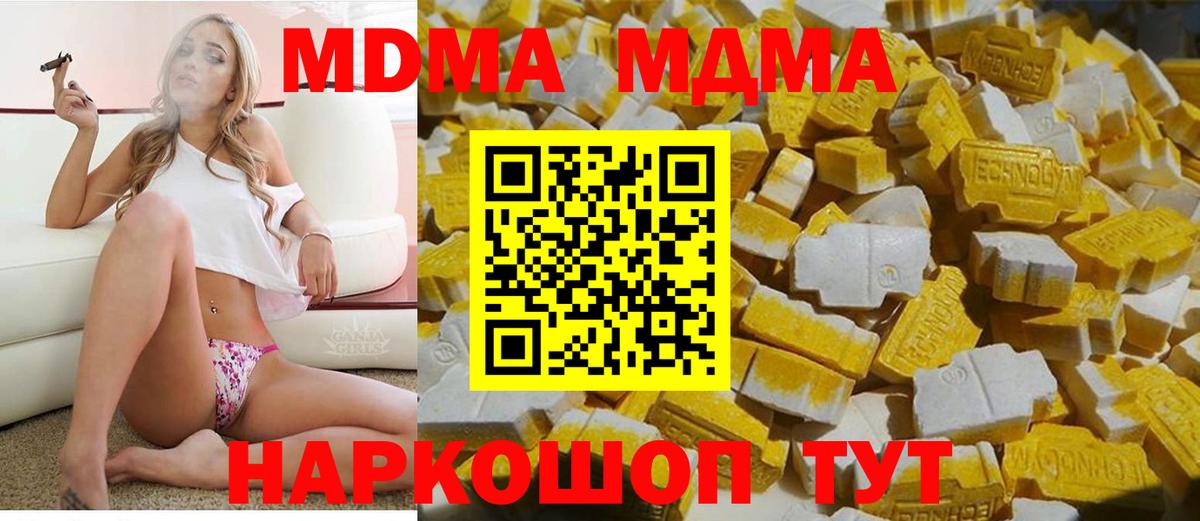 Минеральные Воды  МДМА Molly  МДМА молли  Вход с VPN 