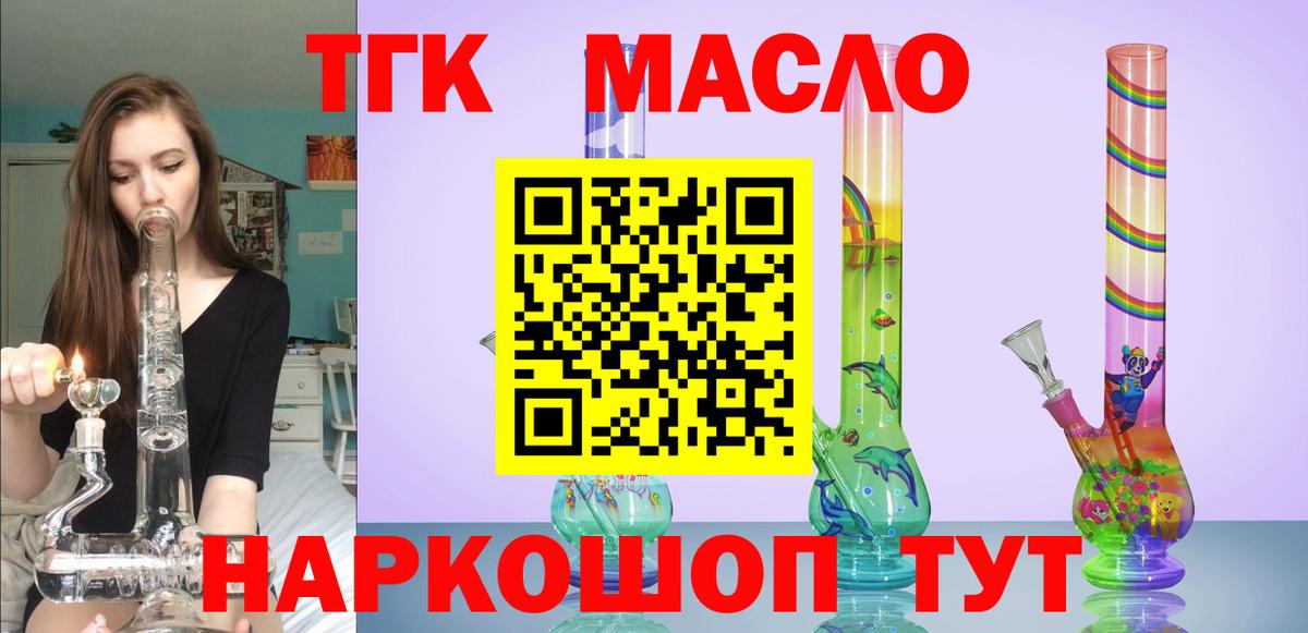ТГК THC oil  Вход с VPN  ТГК вейп  Минеральные Воды 