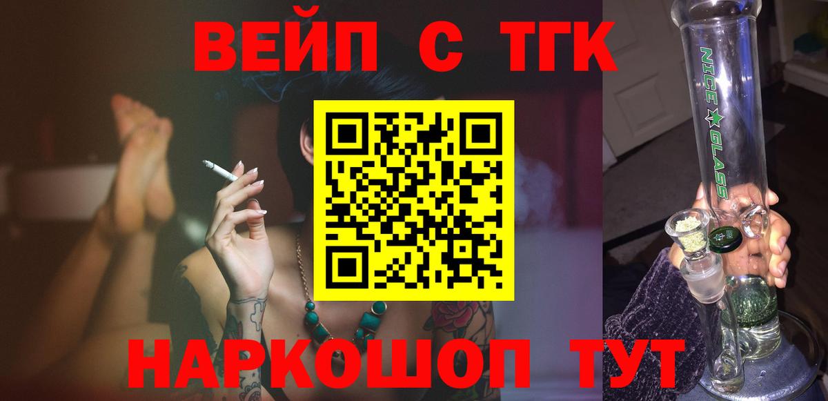 ТГК вейп с тгк Минеральные Воды